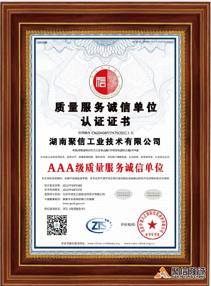 AAA質(zhì)量服務(wù)誠(chéng)信單位認(rèn)證證書(shū)