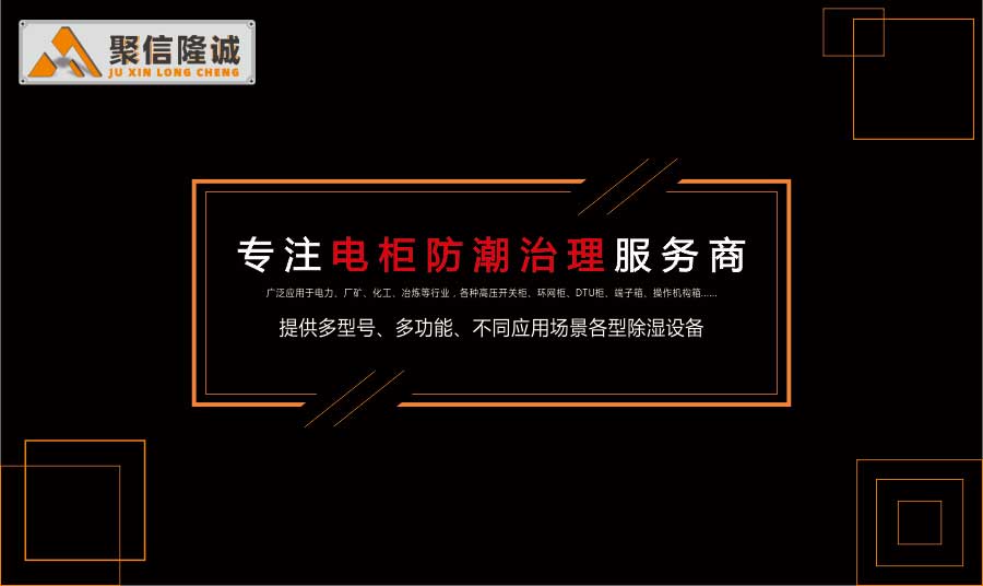 聚信除濕裝置.jpg