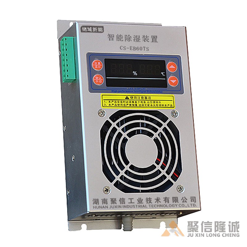 變電站除濕裝置【CS-EB60型】