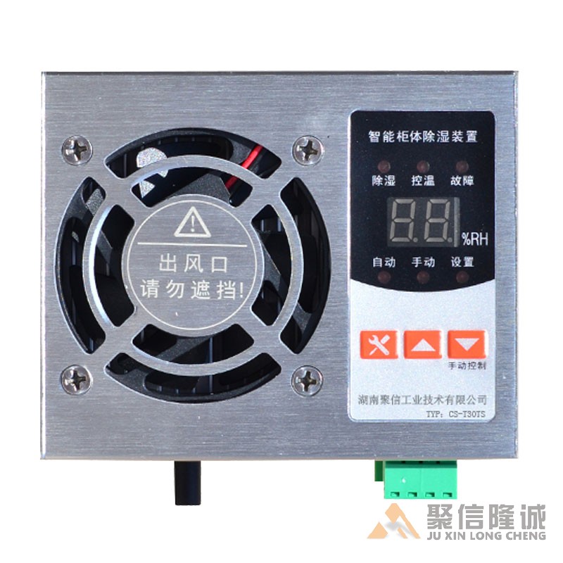 環(huán)網(wǎng)柜除濕裝置【CS-T30型】
